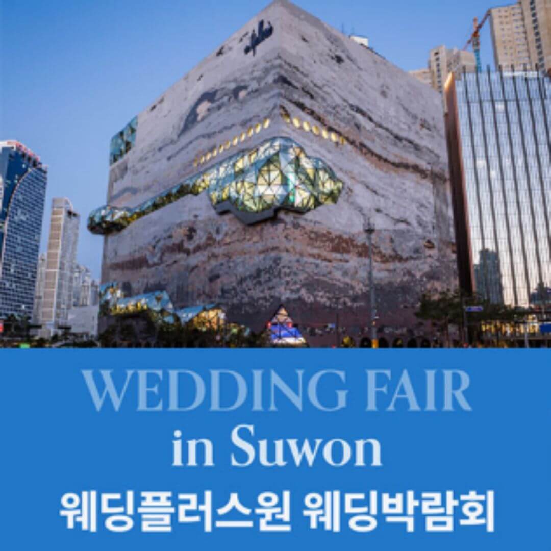 웨딩더하기 수원 광교 갤러리아 웨딩박람회