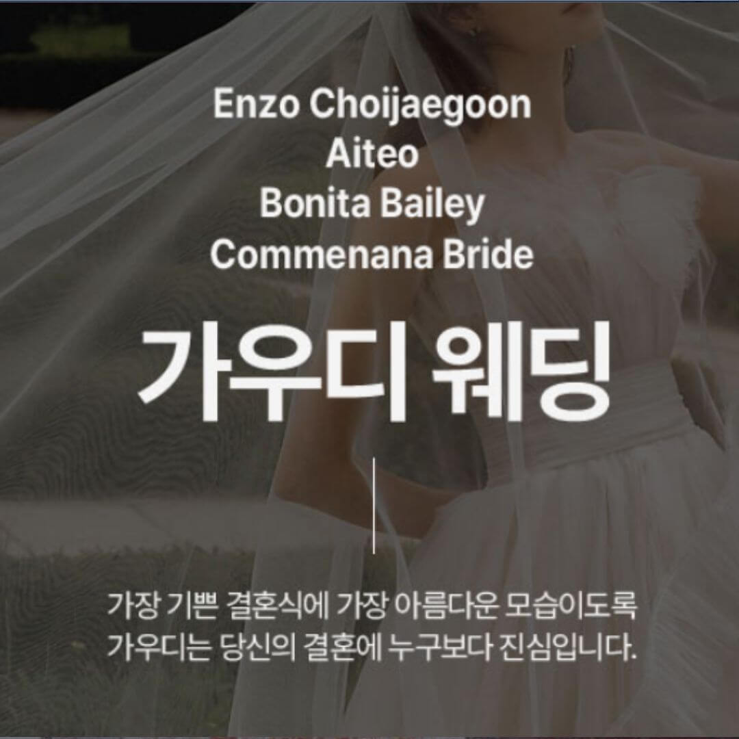 가우디웨딩 수원토탈샵